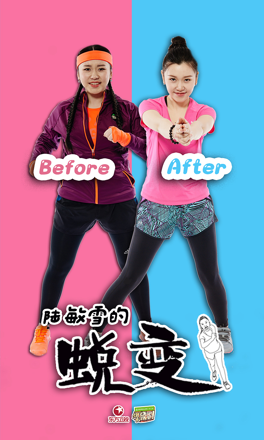 《燃烧吧!卡路里》创意图