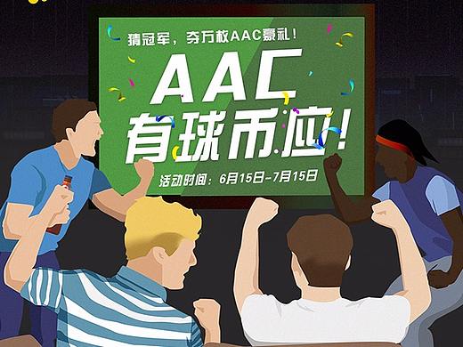 世界杯期间活动海报