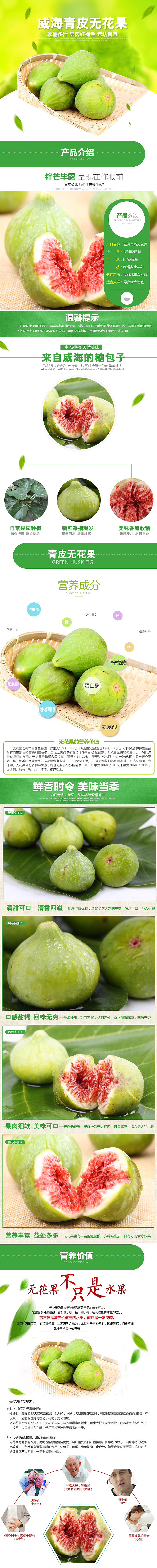 淘宝天猫威海无花果详情（图ZNDA0Njk5NjA=） - 电商 - 站酷设计师无厘头GIRL原创素材 - 站酷ZCOOL