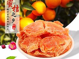 桔子干详情页