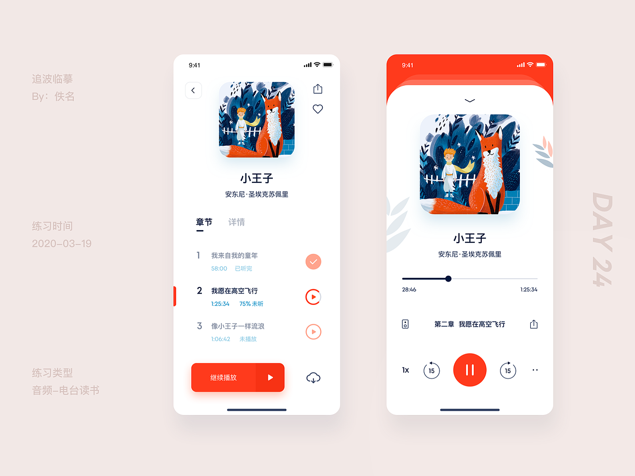 追波界面半临摹练习（图ZMjA5NzM0MjI0） - APP界面 - 站酷设计师IAM仓仓君原创素材 - 站酷ZCOOL