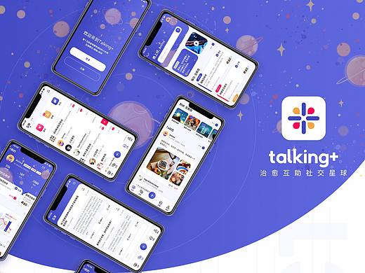 毕设《Talking+互助星球》
