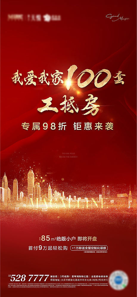红色海报地产热销开盘加推源文件下载