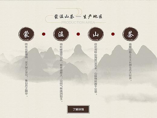 蒙温山（茶）-网页设计