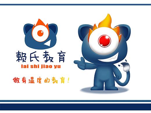 赖氏教育品牌吉祥物设计