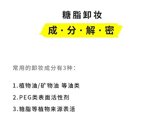 糖脂卸妆成分解密（个人主页-ZNTQ0OTYwNTY=） - 电商 - 站酷设计师maruko媛原创素材 - 站酷ZCOOL