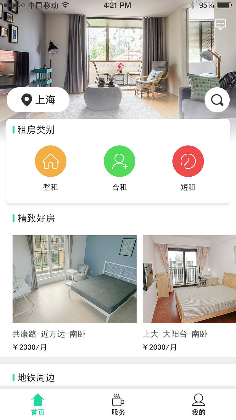 原创租房APP（图ZNzU0MjQyNjQ=） - APP界面 - 站酷设计师猫看见1234567890原创素材 - 站酷ZCOOL