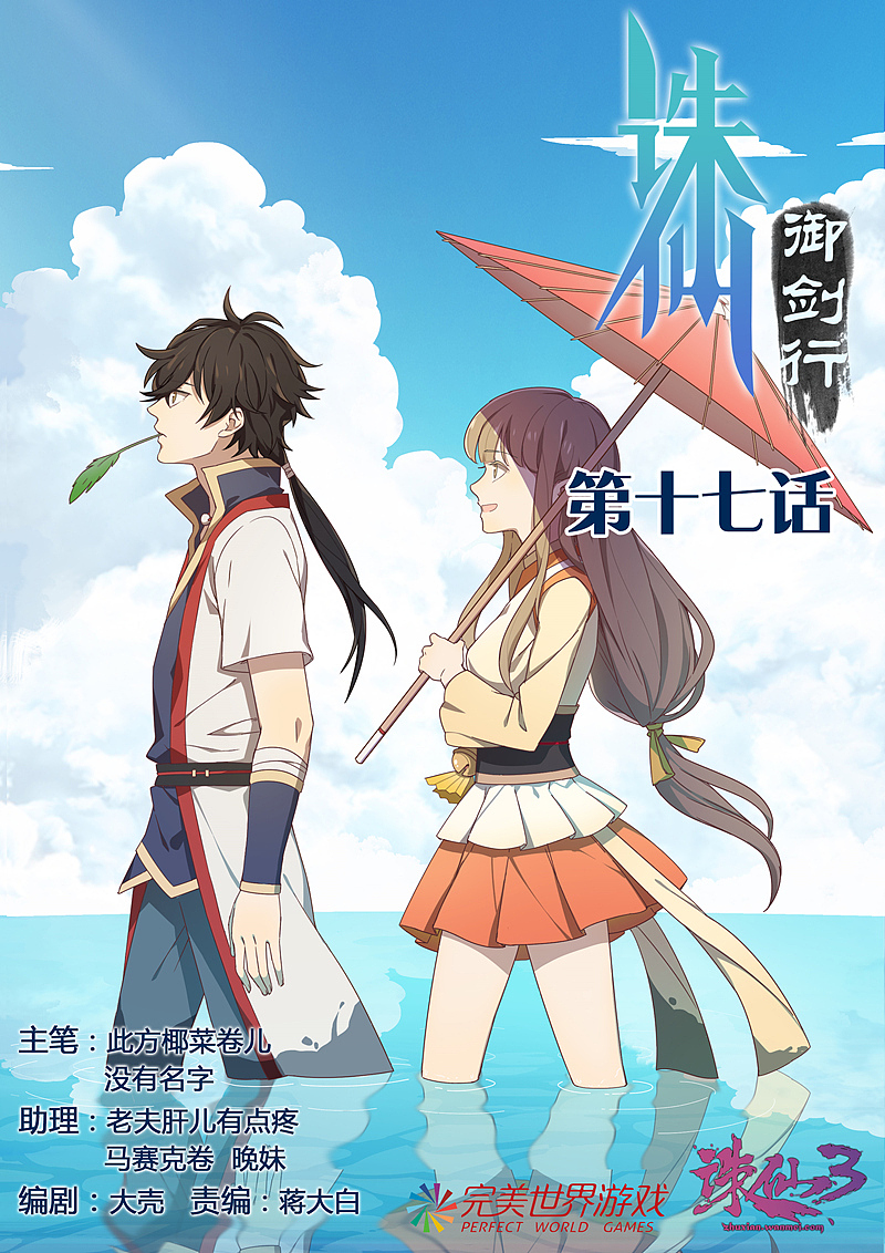 《诛仙·御剑行》第十七话:端木弘之死