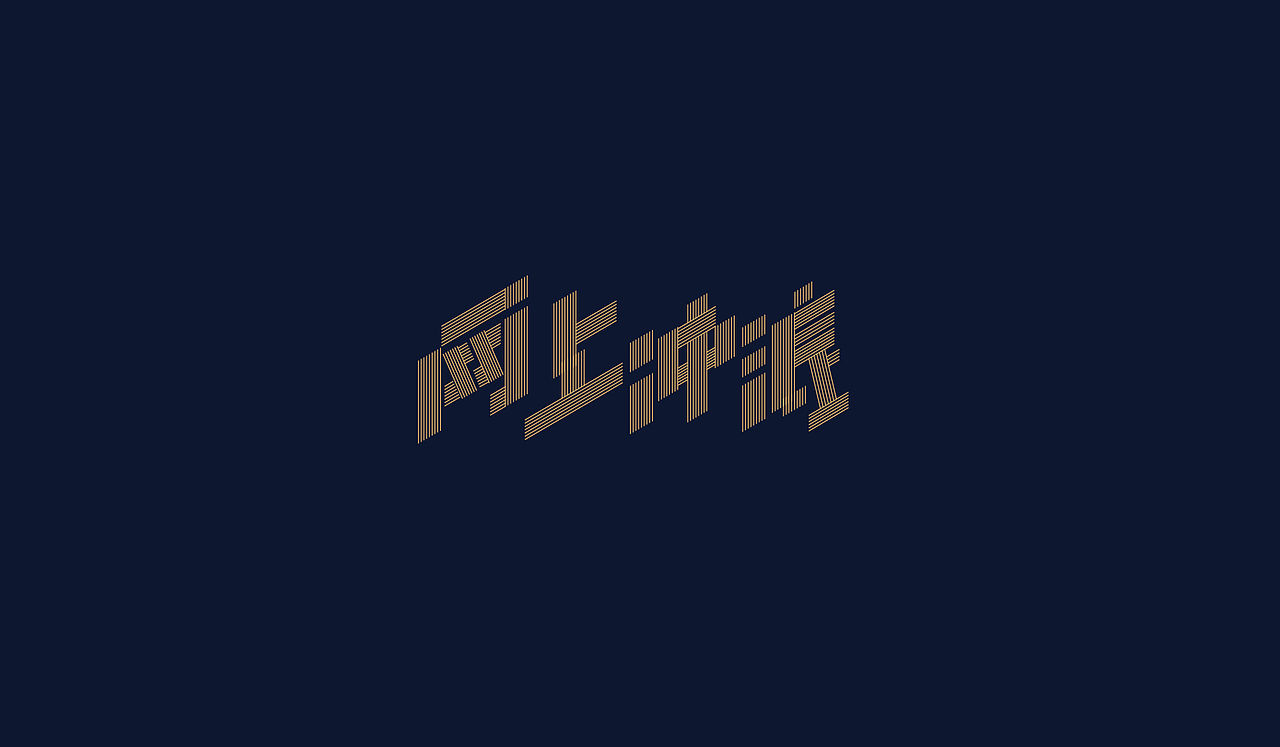 | 未命名存档 | 2018 |（图ZMTQ1MzQzMTI4） - 其他UI - 站酷设计师gzhh原创素材 - 站酷ZCOOL