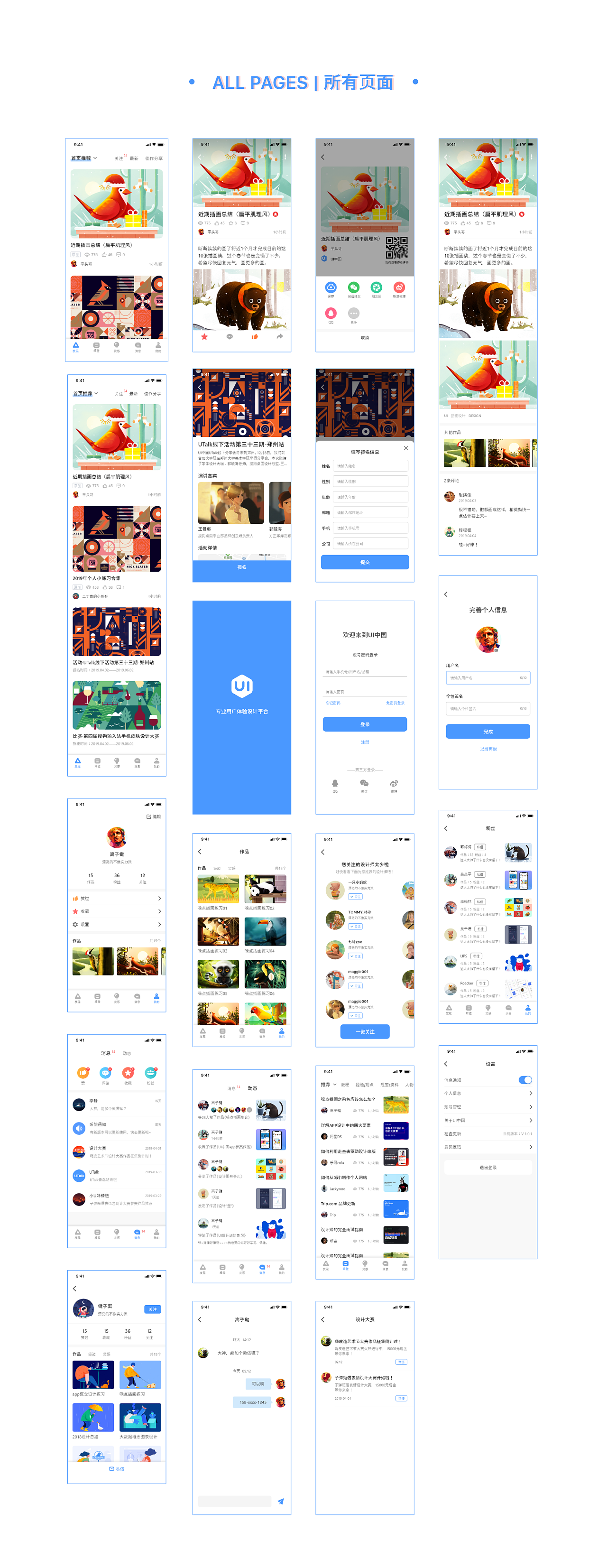 ui中国app设计大赛-参赛作品