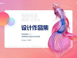 2019作品集