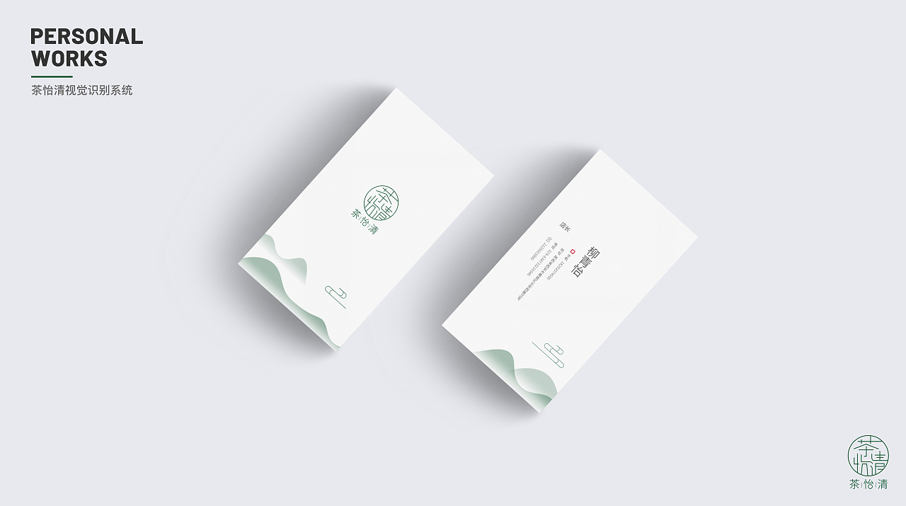 茶馆vi设计茶怡清