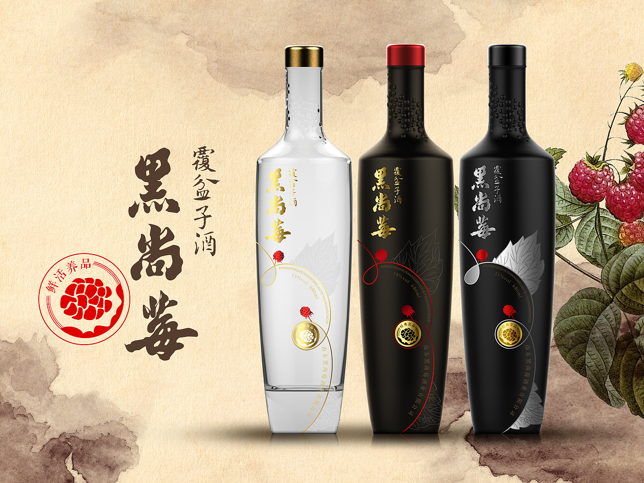 黑尚莓·覆盆子酒（图ZOTUwNjc4ODQ=） - 包装 - 站酷设计师深圳喜鹊创意原创素材 - 站酷ZCOOL