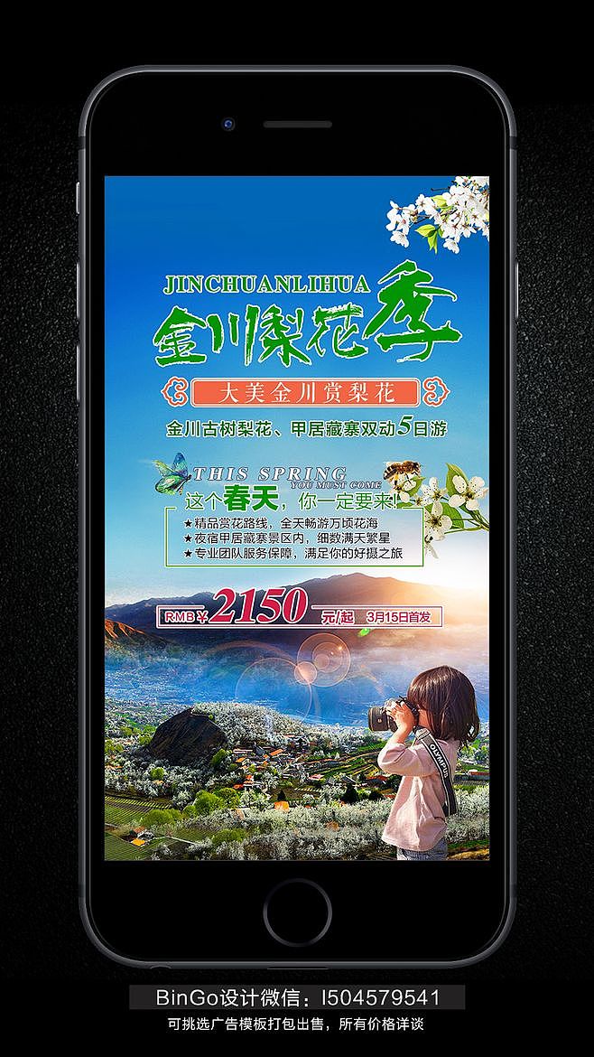 旅游海报合集（图ZMTIxODE0NjYw） - 海报 - 站酷设计师BinGo设计原创素材 - 站酷ZCOOL