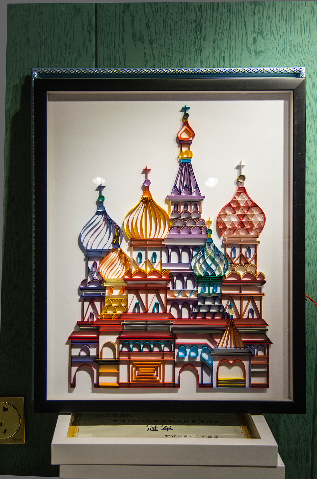 手工衍纸装饰画——童话城堡