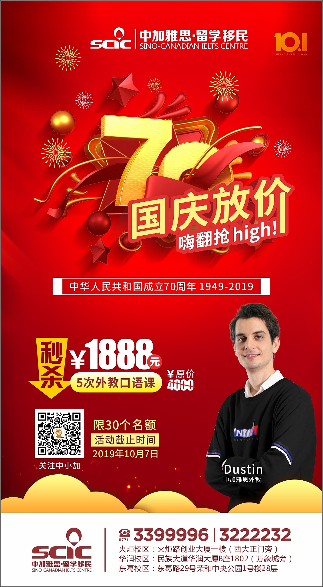 中加雅思外教口语课,1888元上价值¥4000的课程