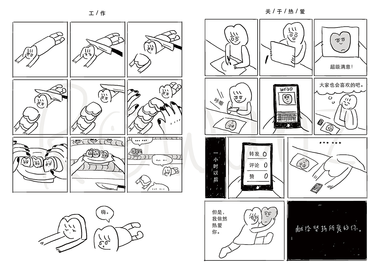 日常漫画 | EnergyDaily