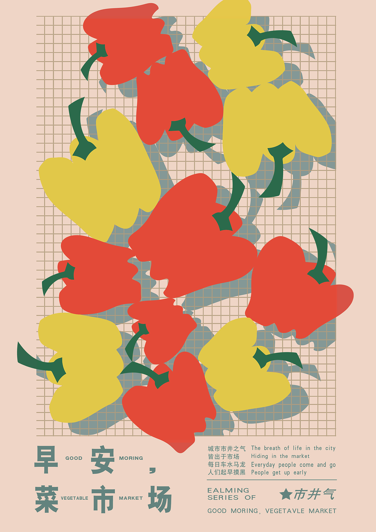 早安,菜市场（图ZMTkwMTgyOTI4） - 海报 - 站酷设计师Ealming原创素材 - 站酷ZCOOL