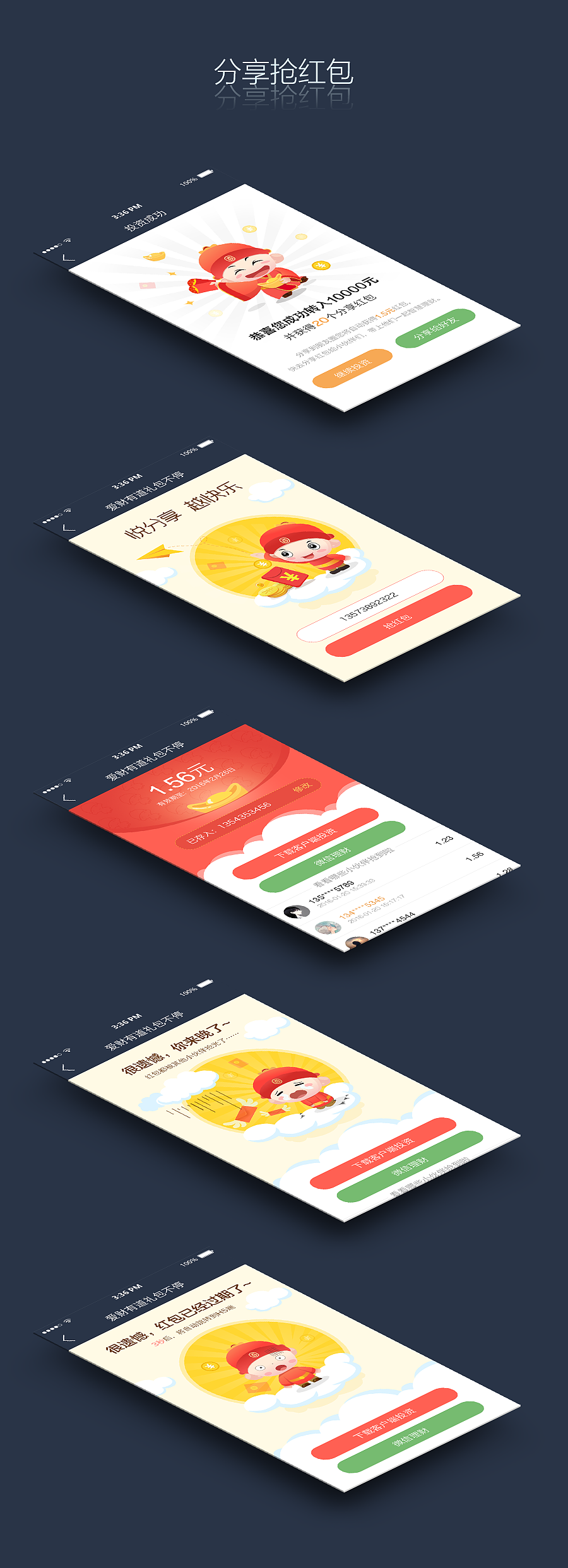 爱财有道抢红包页面