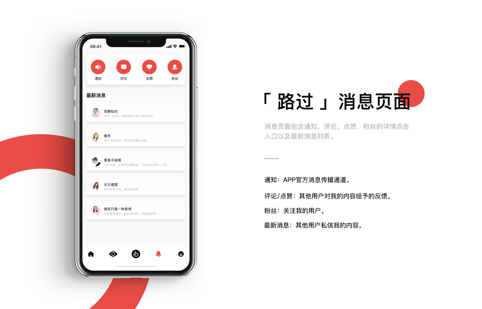 路过APP-旅游分享互动
