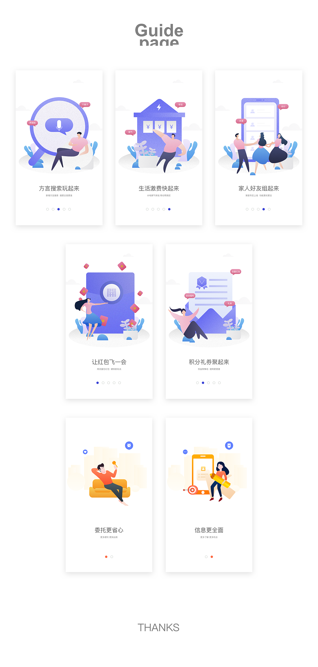 引导页（图ZMTcyMDAwNDcy） - APP界面 - 站酷设计师痴YoYo原创素材 - 站酷ZCOOL