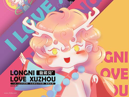 中国·徐州·城市系列文创——龙妮儿插图 