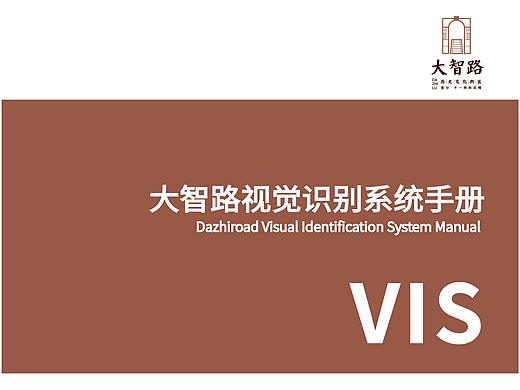 武汉大智路logo设计
