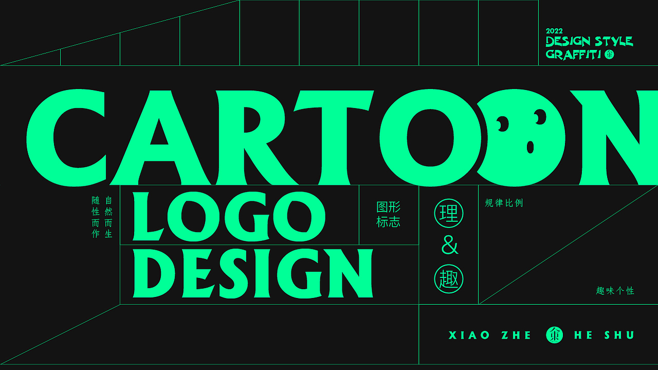 卡通形象LOGO设计