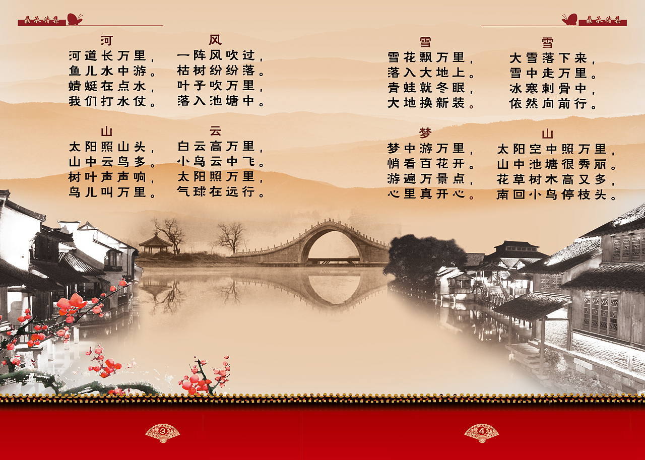 学生诗集画册设计