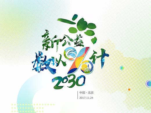生态公益活动KV