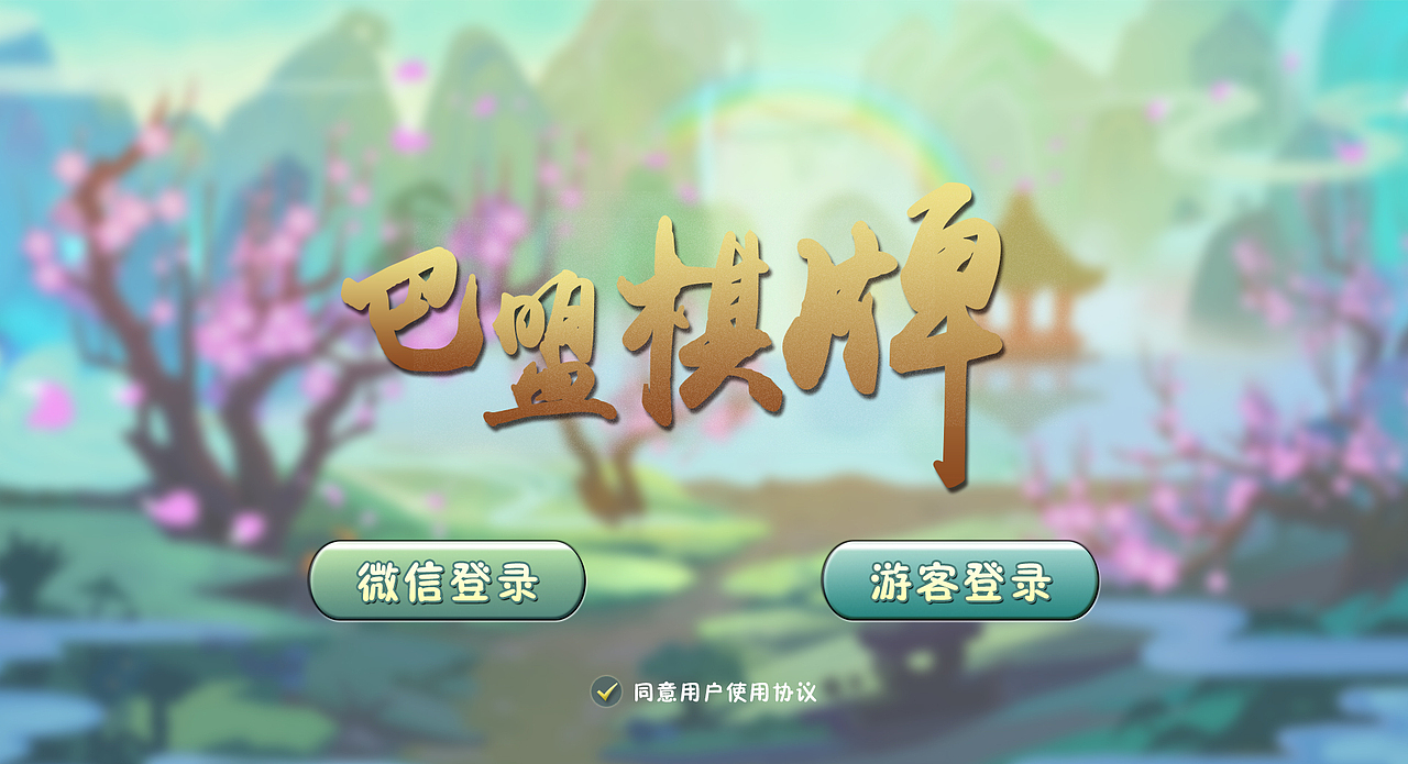 棋牌麻将扑克界面ui设计