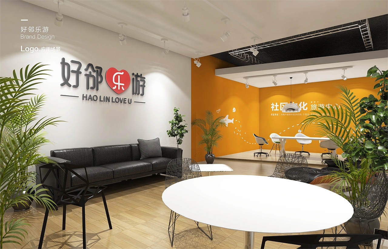 好邻乐游品牌设计（图ZMTYyMzM4MDU2） - 品牌 - 站酷设计师Aries橙原创素材 - 站酷ZCOOL