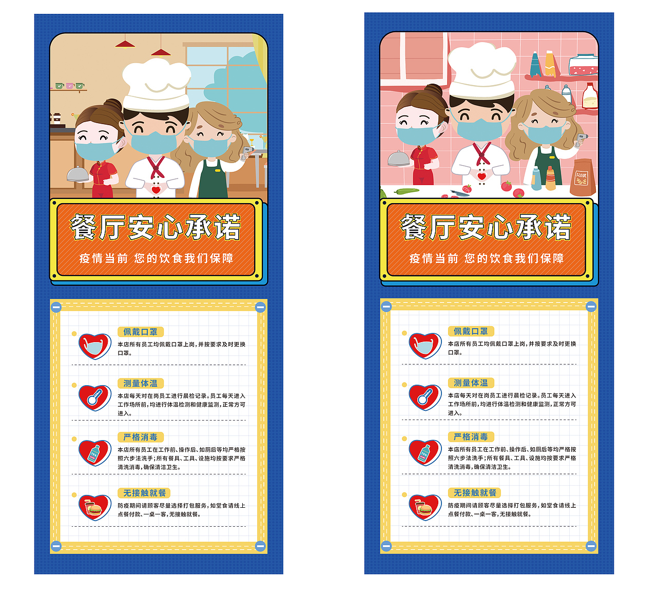 餐厅/商场公共场所防疫知识海报/折页/展架（图ZMTk4NTEzMDQ0） - 海报 - 站酷设计师森绘广告原创素材 - 站酷ZCOOL
