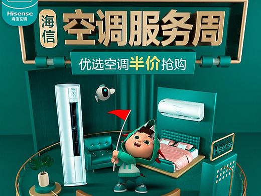 海信空调服务周