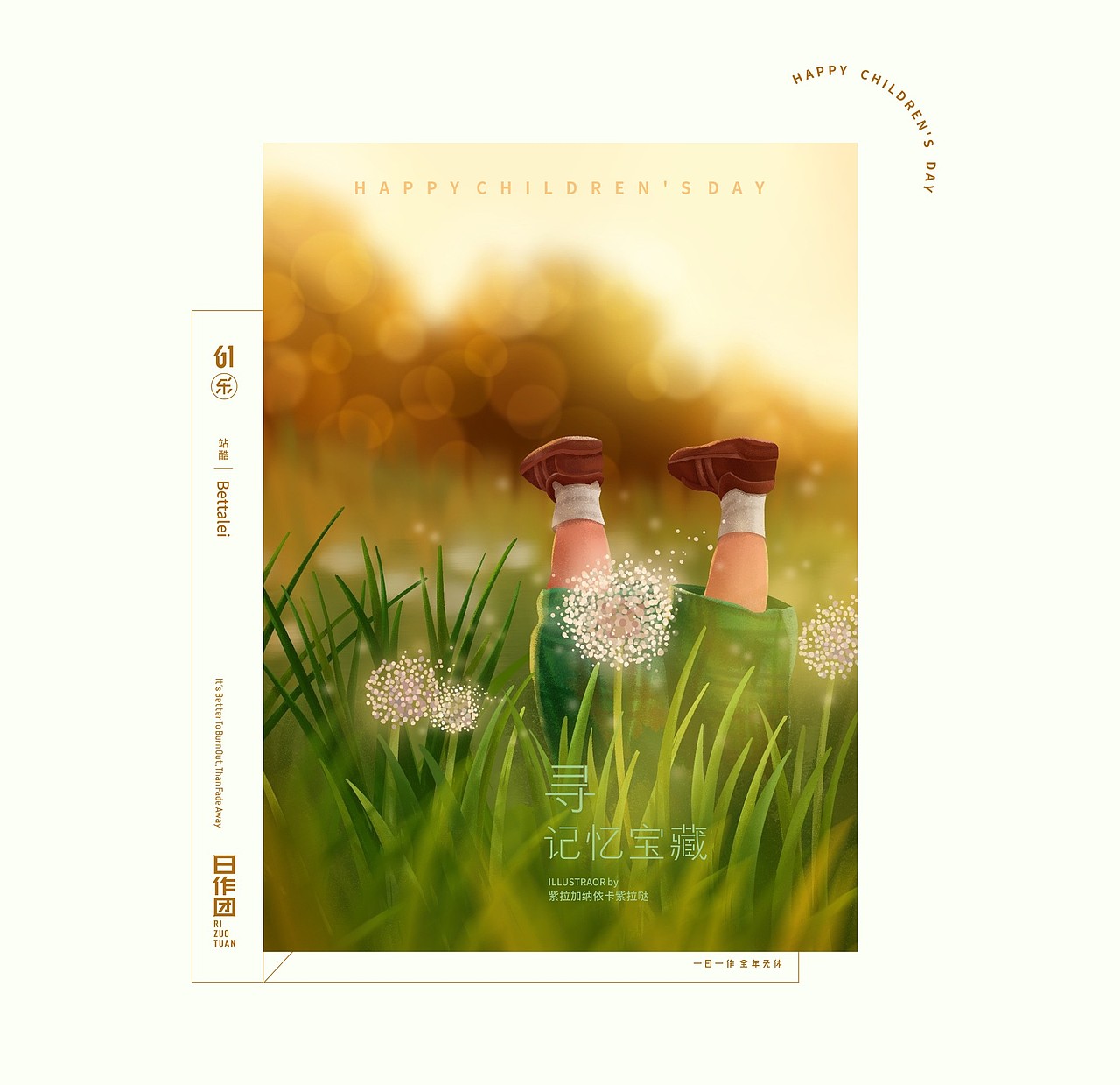 日作秀-六一乐（图ZMjA5Nzk2NDI4） - 创作习作 - 站酷设计师日作团原创素材 - 站酷ZCOOL