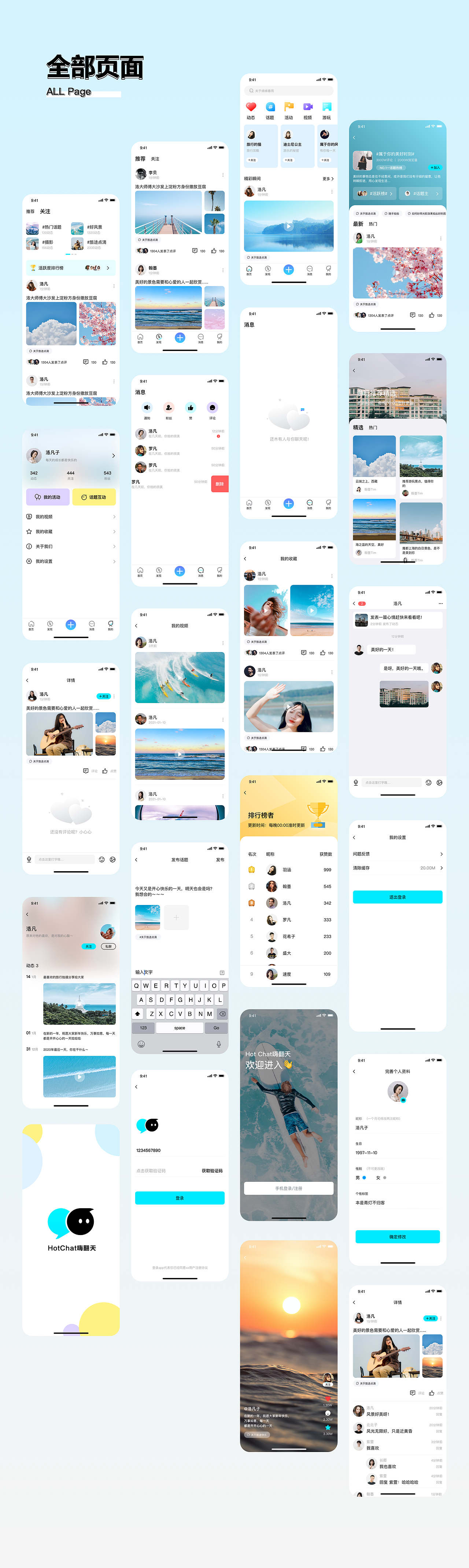Hot-Chat嗨翻天（图ZMjQwNTc4OTQ4） - APP界面 - 站酷设计师UI子墨原创素材 - 站酷ZCOOL