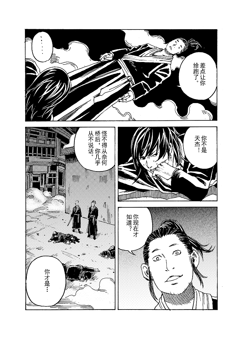 《地火明夷》番外《心剑》 武侠 推理 古风 短篇 漫画（图ZMzA5MTI5MTY=） - 中/长篇漫画 - 站酷设计师晓杰的羊原创素材 - 站酷ZCOOL