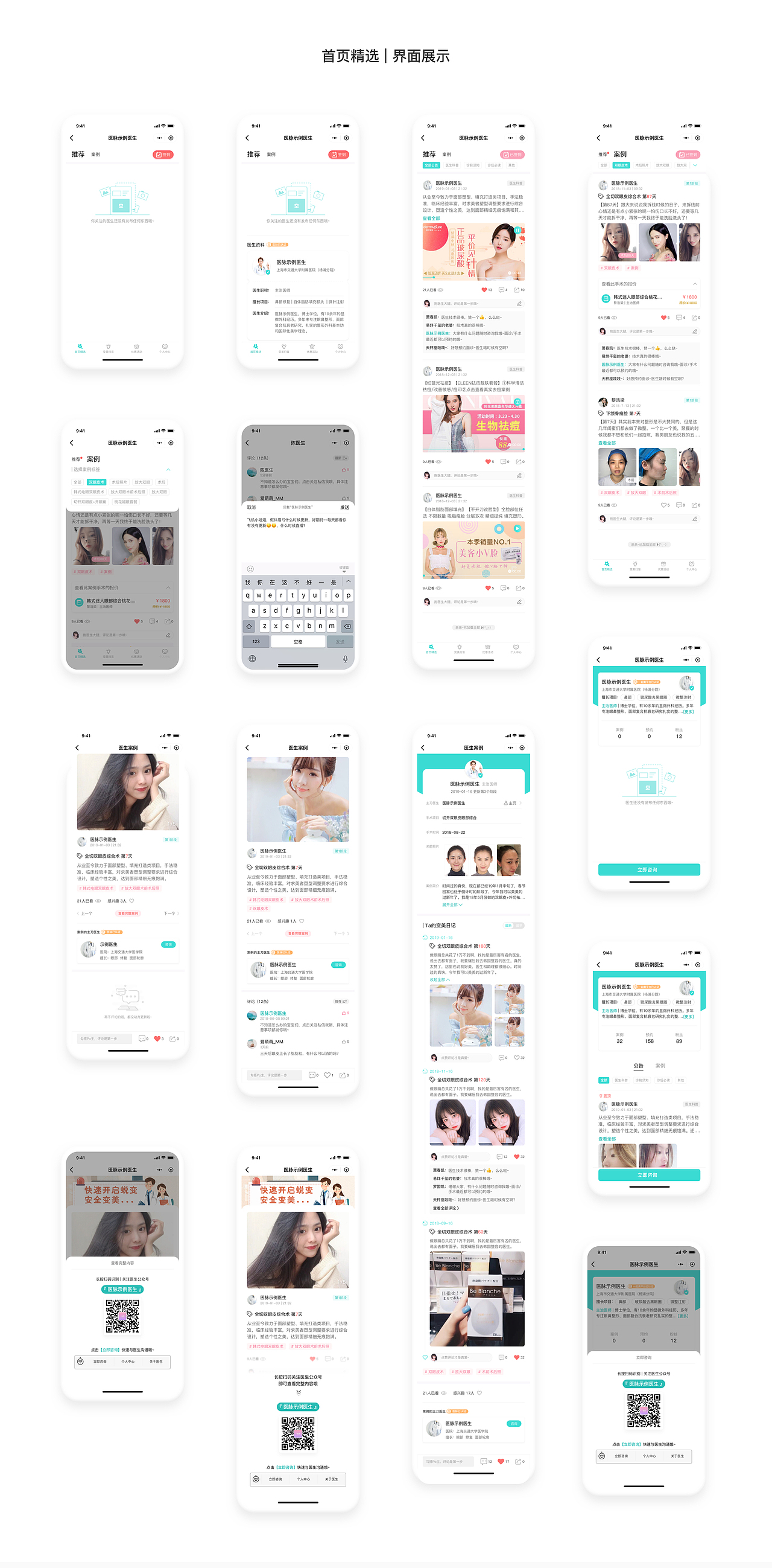 求职_用户体验设计