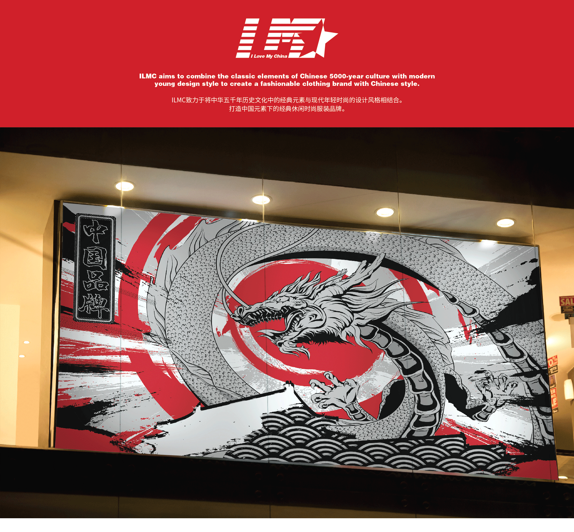 ILMC品牌印花设计