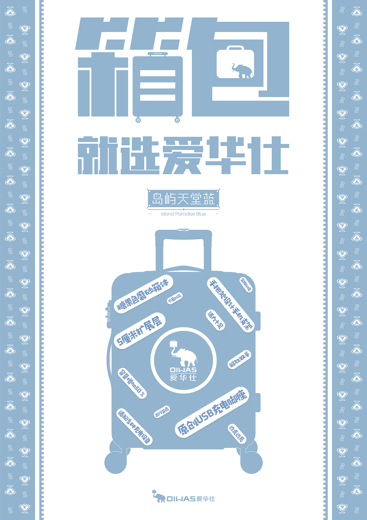 "爱华仕糖果箱"伴你旅行|平面|海报|薛广_原创作品-站酷zcool