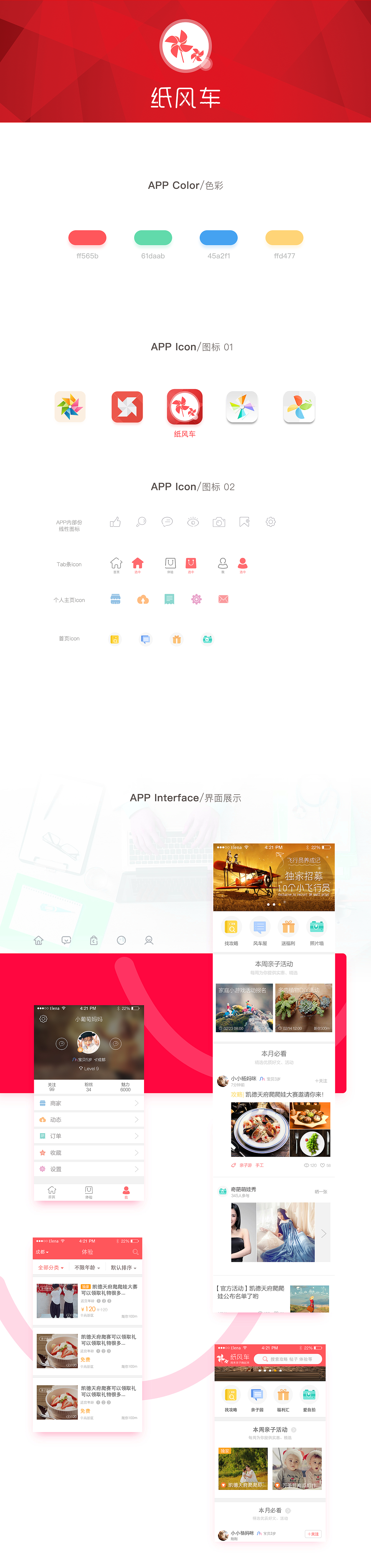 纸风车APP整理展示（图ZNjY0NjE3OTI=） - APP界面 - 站酷设计师Elena与雷原创素材 - 站酷ZCOOL
