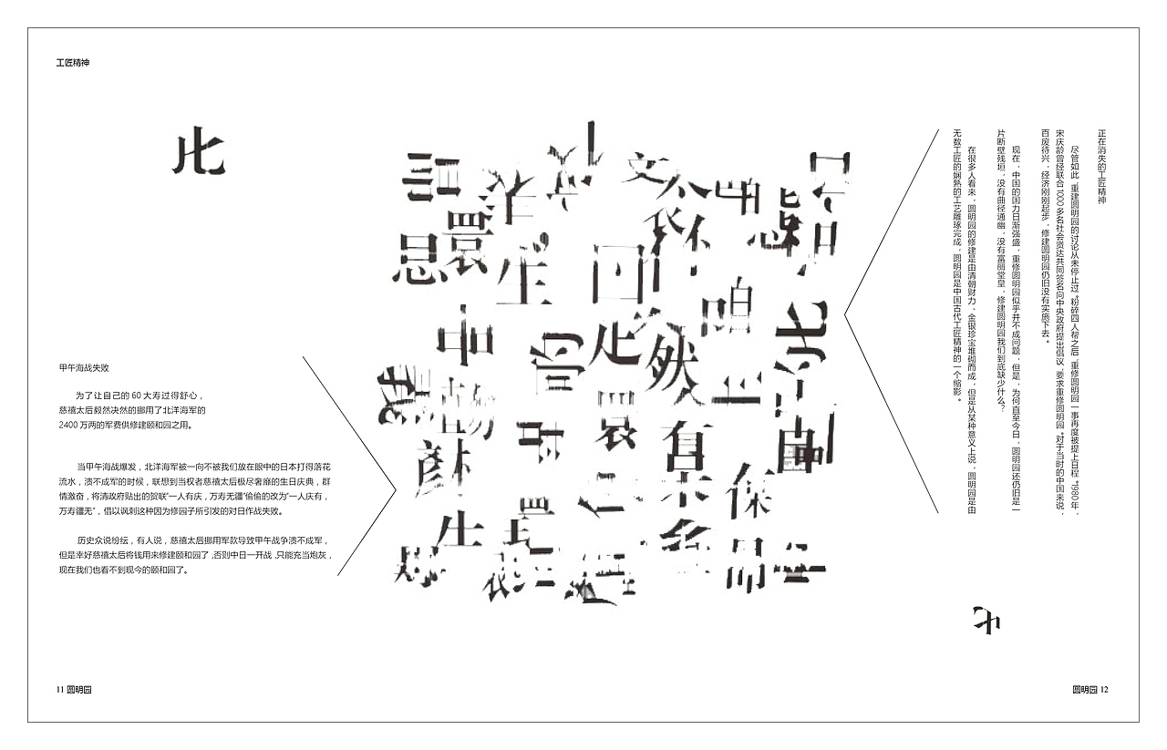 圆明园(出版物)