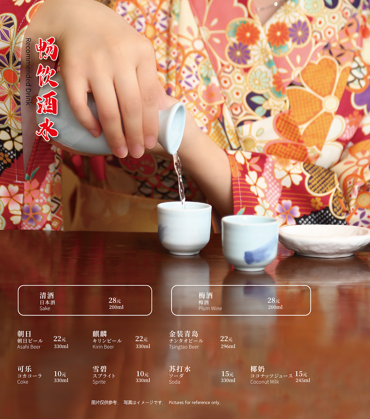 上海老牌自助日料店《大江户》2021年春季晚市菜单设计