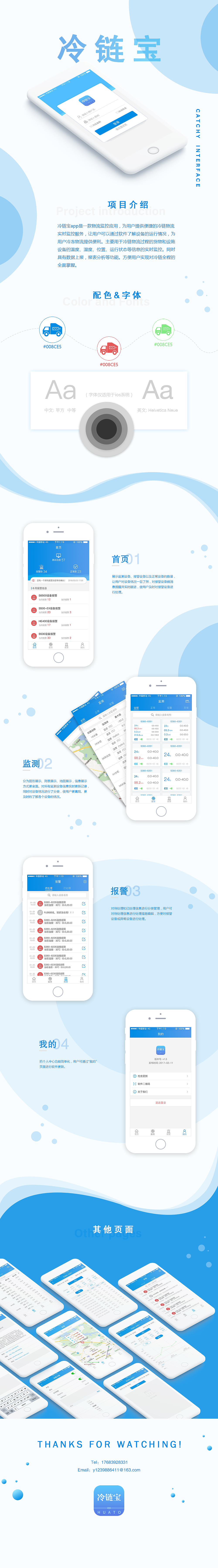 冷链宝APP（图ZMTA4NjA3NDQw） - APP界面 - 站酷设计师Sssugar_原创素材 - 站酷ZCOOL