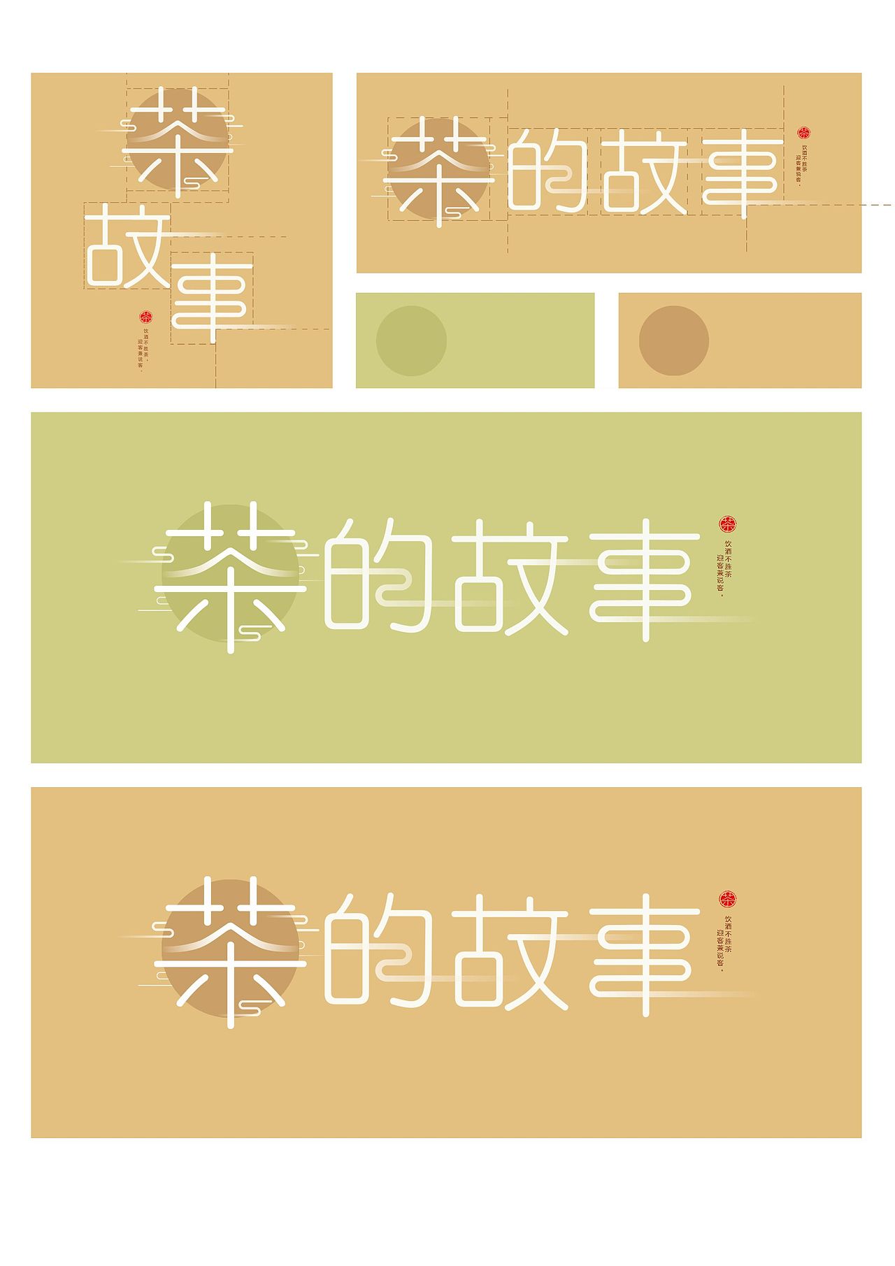 我的毕业作品“茶的故事”