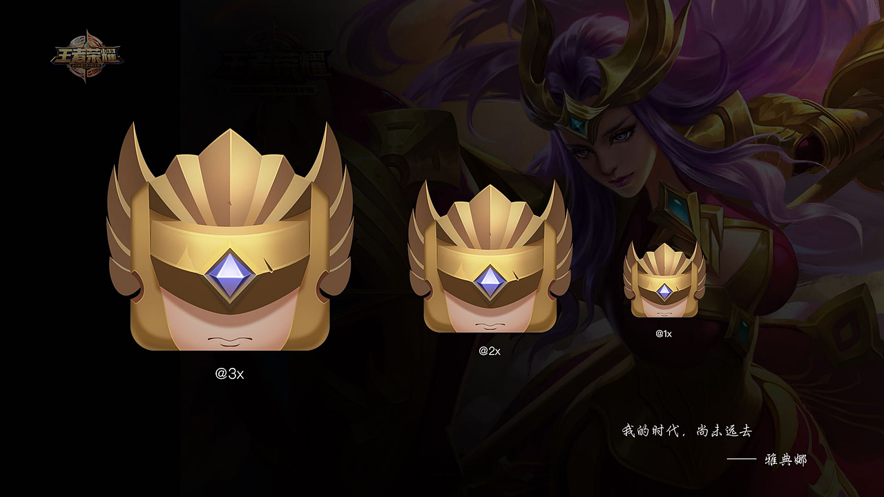 王者荣耀创意ICON设计