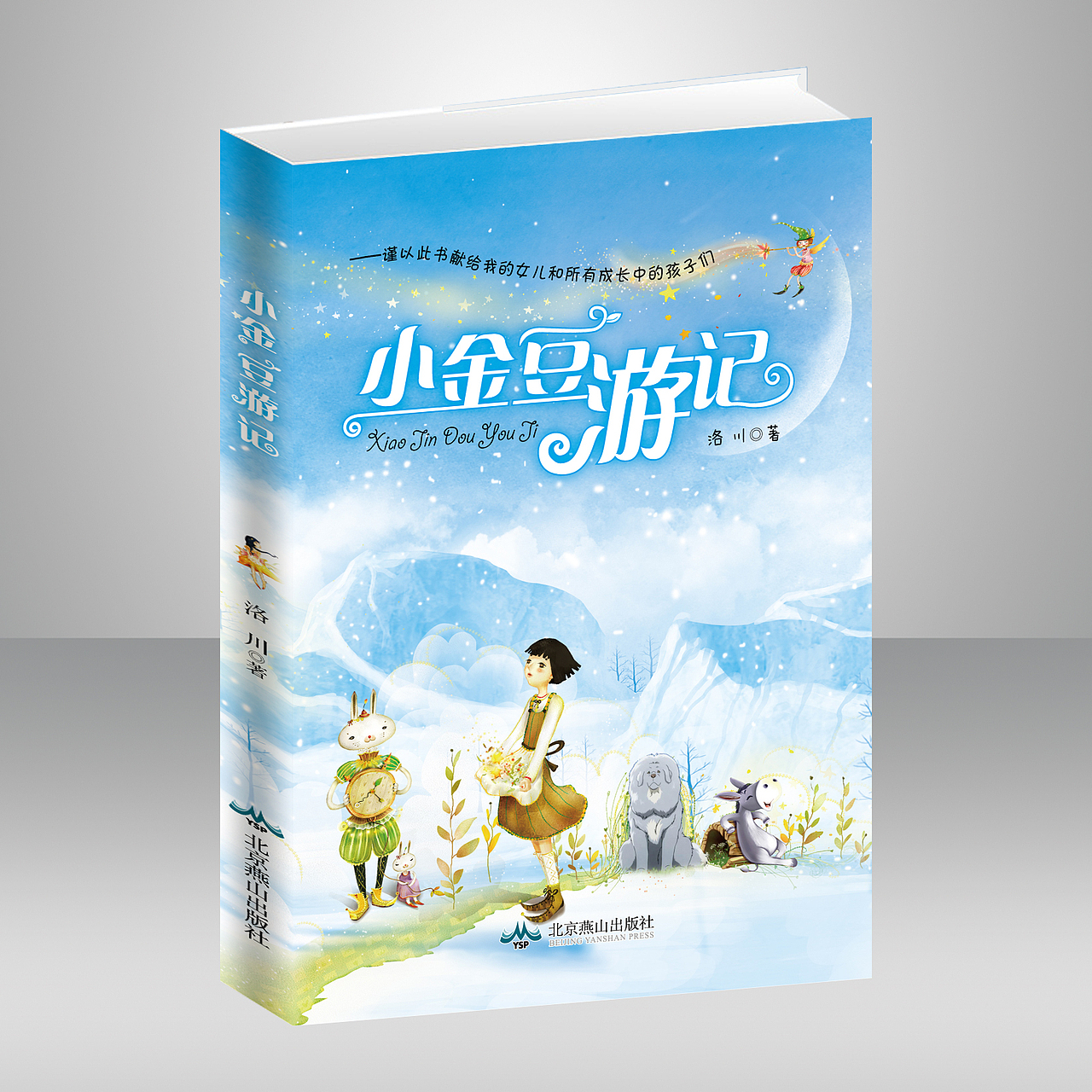 儿童文学（图ZMjMwMDA5NDU2） - 书籍/画册 - 站酷设计师keer002原创素材 - 站酷ZCOOL