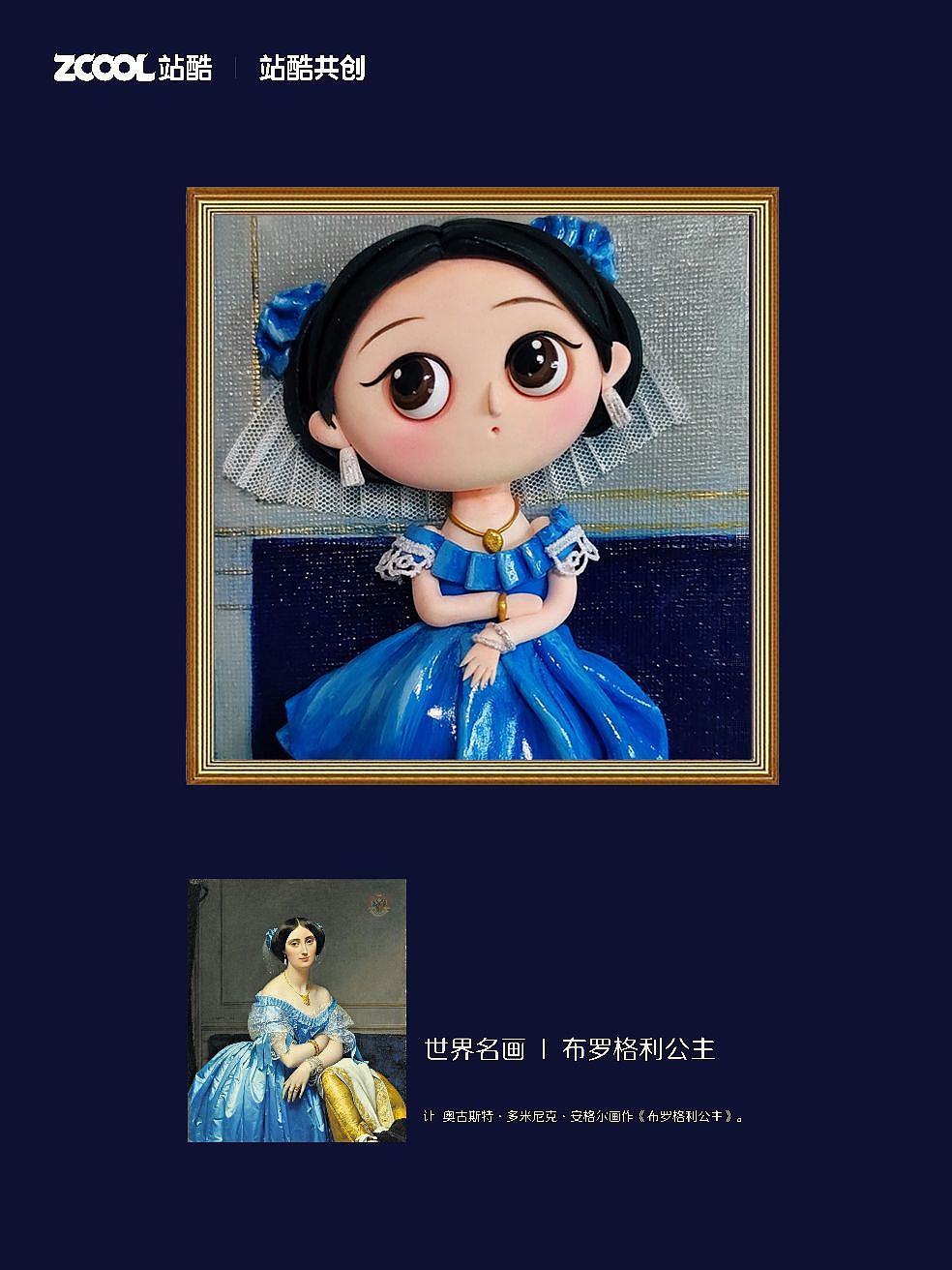 世界名画 I 当名画遇到粘土（图ZMzQxODAyMTY0） - 海报 - 站酷设计师杨大胆yangdadan原创素材 - 站酷ZCOOL