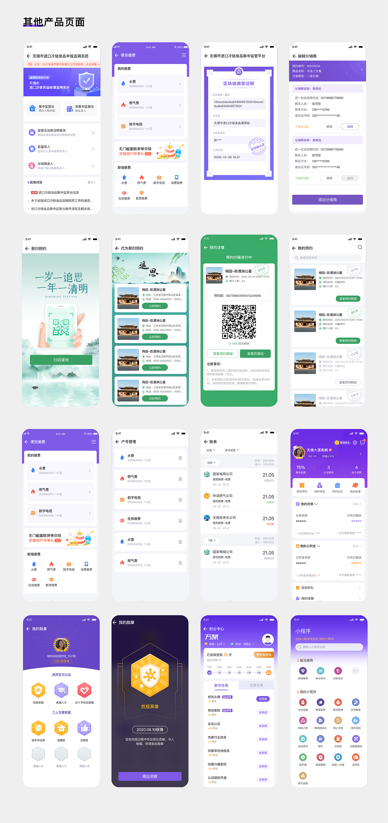 智慧城市APP（图ZMjYyODcxNTA0） - APP界面 - 站酷设计师花花花花啊原创素材 - 站酷ZCOOL