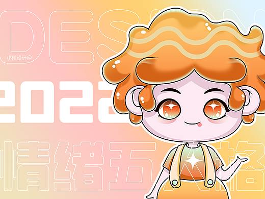 情緒五人格（個(gè)人主頁(yè)-ZNTg0MzMzNTY=） - IP形象 - 站酷設(shè)計(jì)師瑪希原創(chuàng)素材 - 站酷ZCOOL